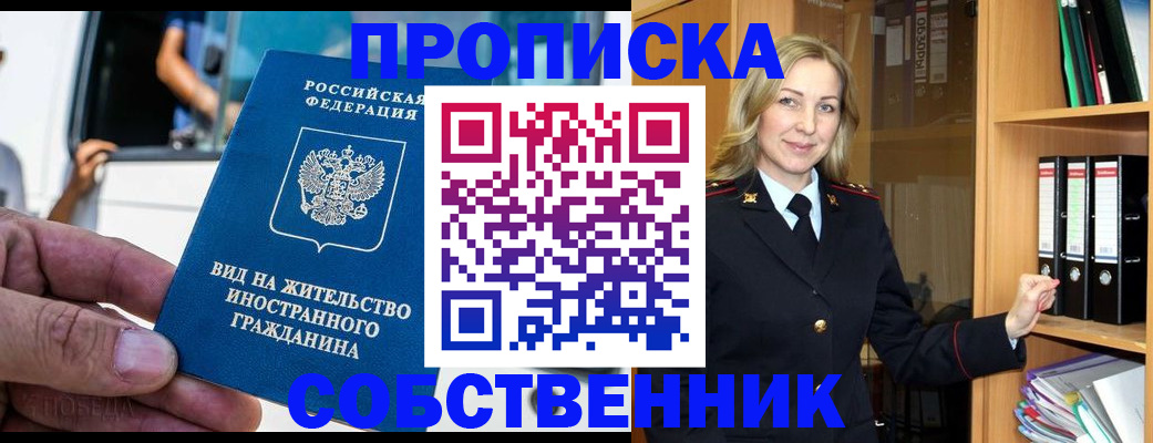 купить прописку в Харабали